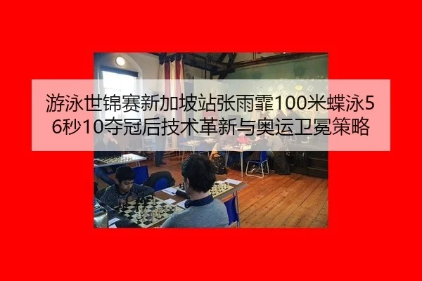 you-yong-shi-jin-sai-xin-jia-po-zhan-zhang-yu-fei-mi-die-yong-miao-duo-guan-hou-ji-shu-ge-xin-yu-ao-yun-wei-mian-ce-lve-1-146.jpg