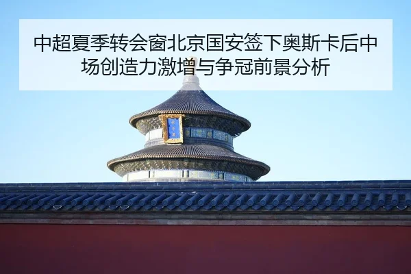 zhong-chao-xia-ji-zhuan-hui-chuang-bei-jing-guo-an-qian-xia-ao-si-ka-hou-zhong-chang-chuang-zao-li-ji-zeng-yu-zheng-2-140.jpg